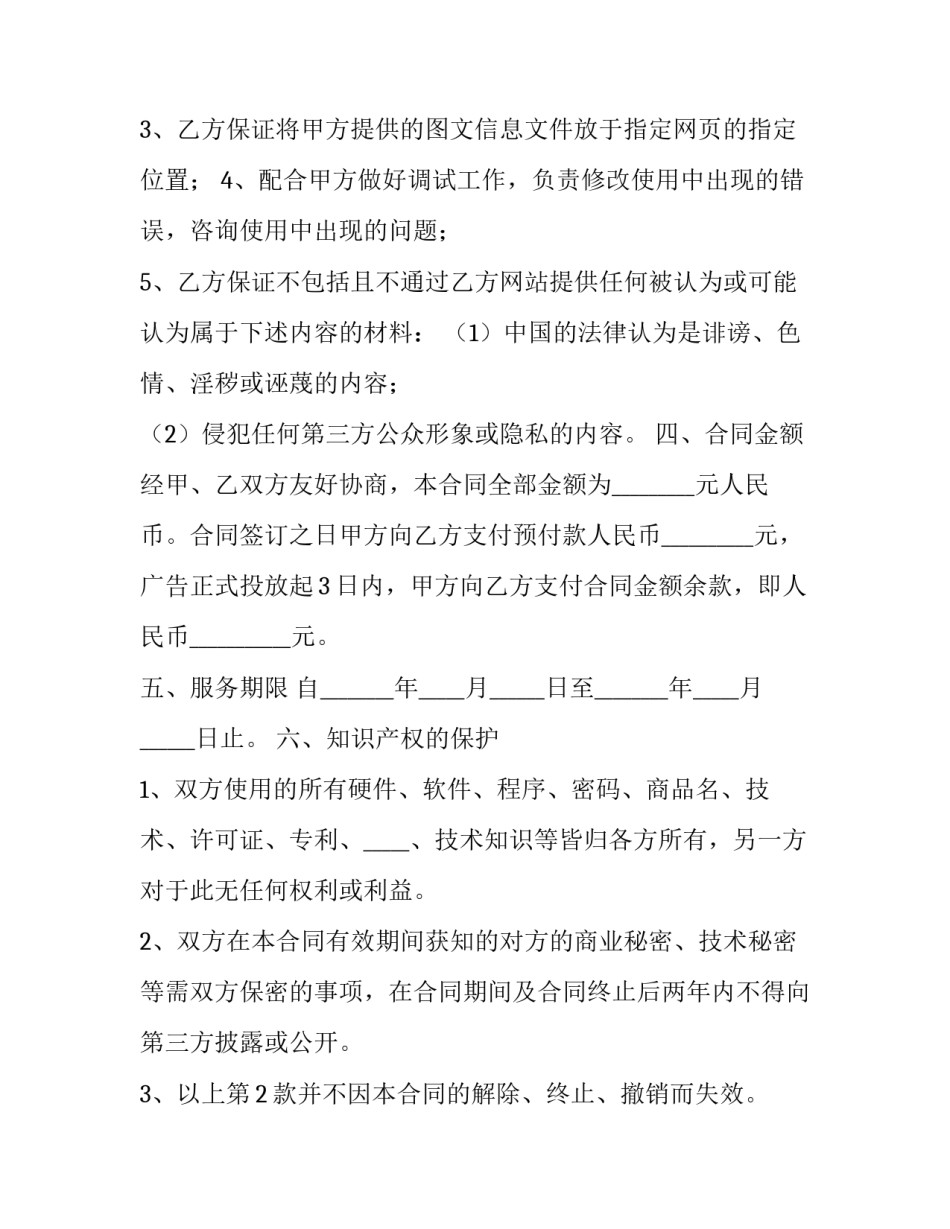 网站广告代理合同 广告代理合同(3篇)_第3页