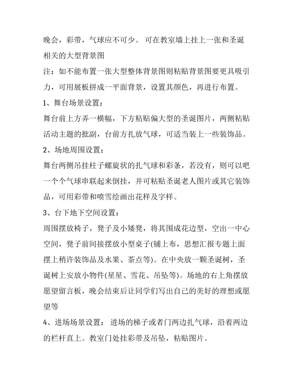2023年最新圣诞节活动的策划方案 圣诞节日活动策划方案(7篇)_第2页