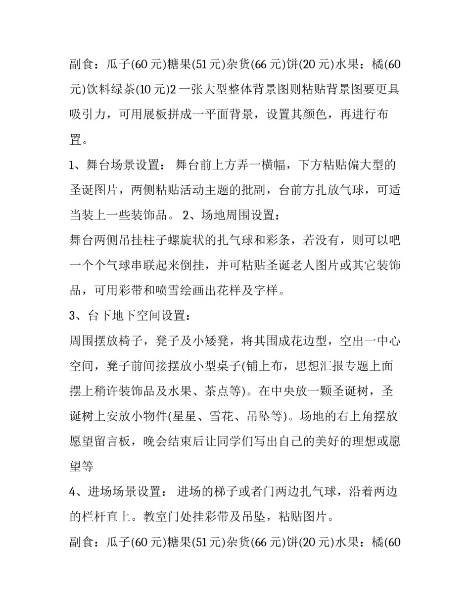 2023年最新圣诞节活动的策划方案 圣诞节日活动策划方案(7篇)_第3页