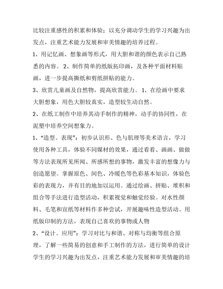 美术教学计划(十四篇)_第2页