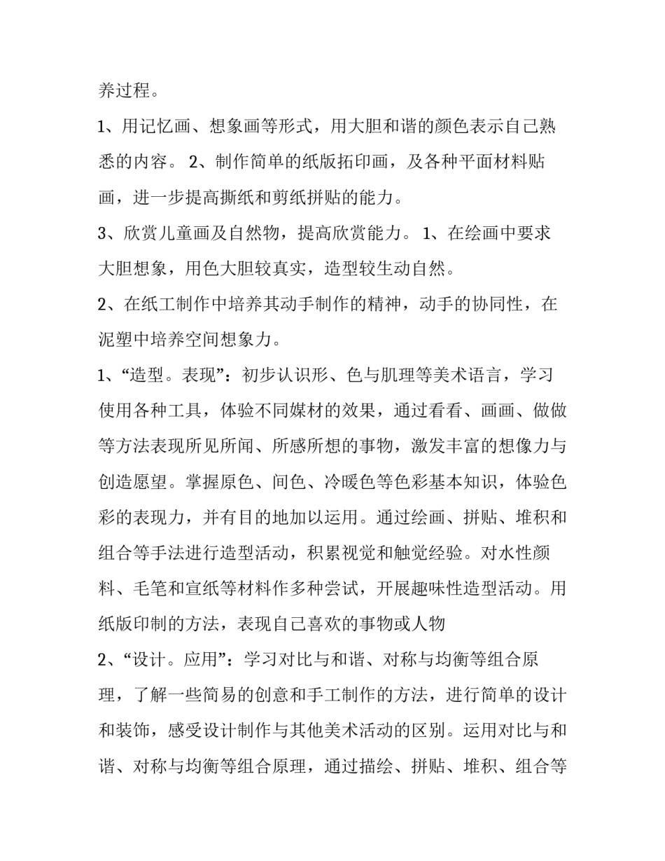 美术教学计划(十四篇)_第3页