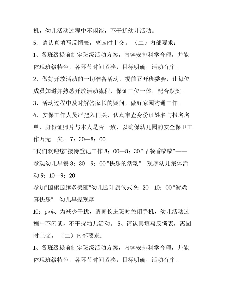 2023年幼儿园开放日活动方案总结(十四篇)_第2页