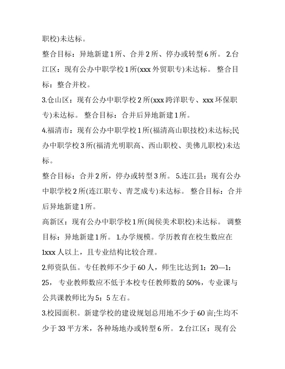 最新职教评价改革 职教集团工作报告(四篇)_第2页