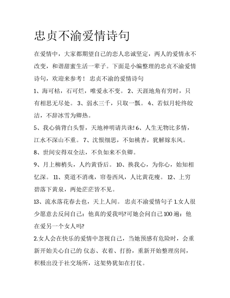 忠贞不渝爱情诗句_第1页