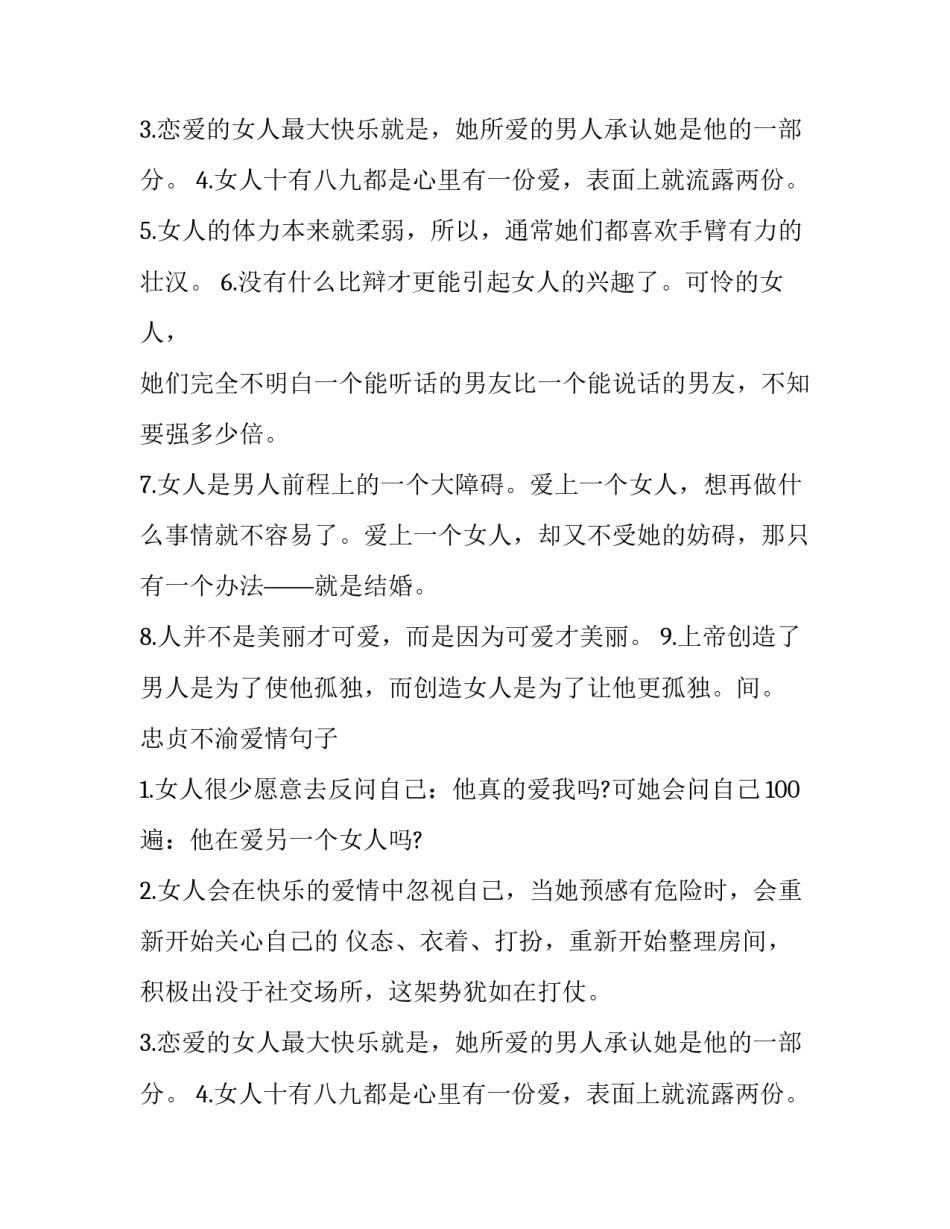 忠贞不渝爱情诗句_第2页
