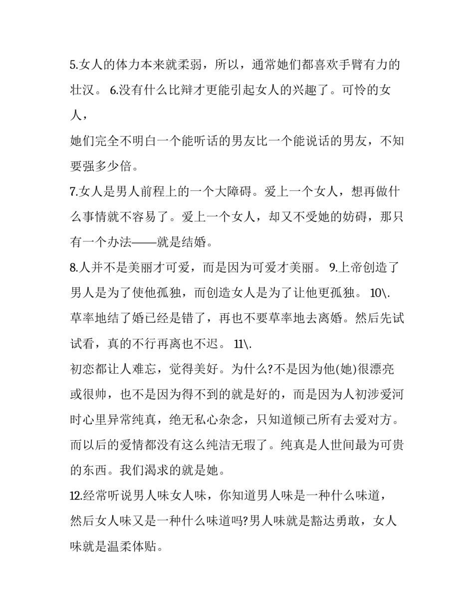忠贞不渝爱情诗句_第3页