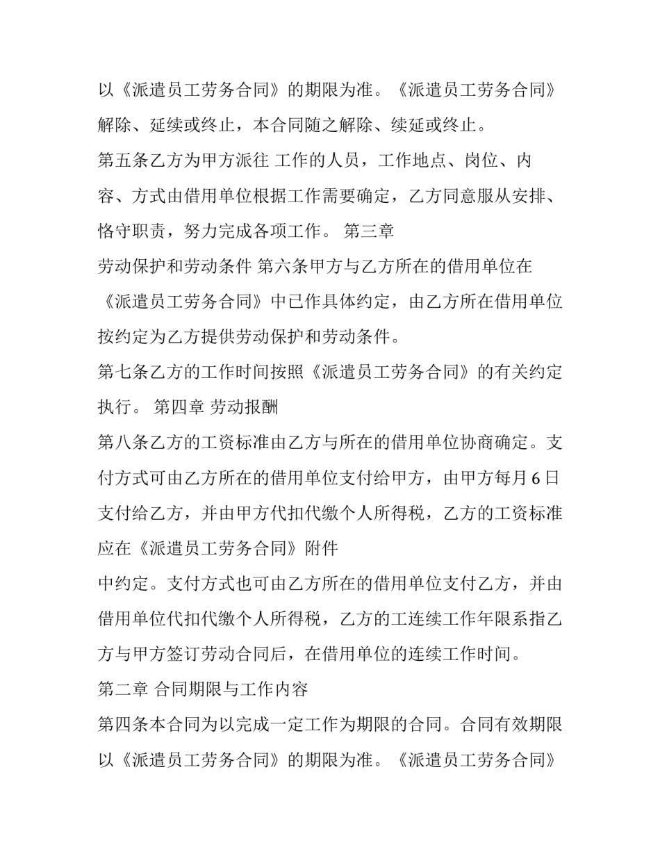 派遣劳动合同无效 派遣劳动合同无效案例(十五篇)_第2页