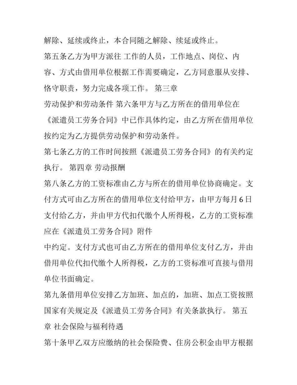 派遣劳动合同无效 派遣劳动合同无效案例(十五篇)_第3页