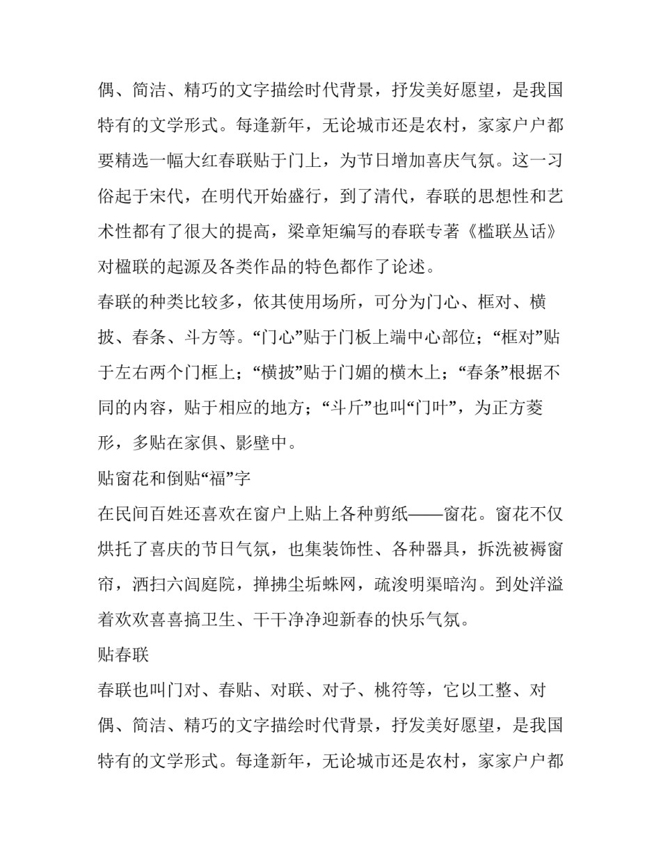 春节假期假通知_第2页