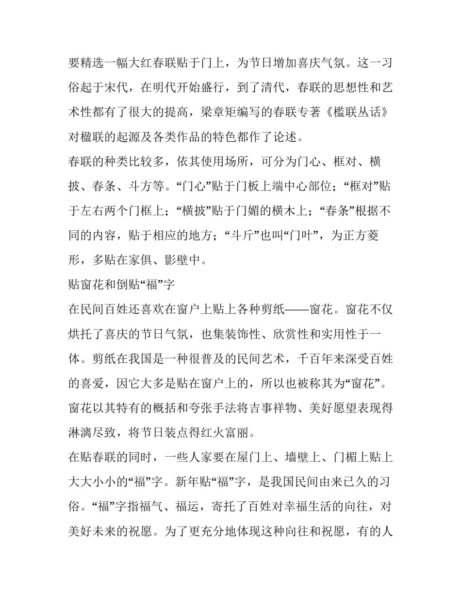 春节假期假通知_第3页