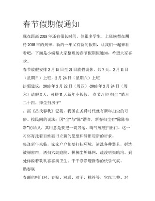 春节假期假通知