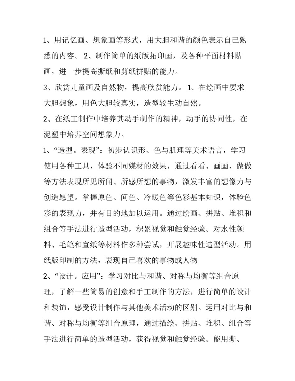 最新美术教学计划初中(14篇)_第2页