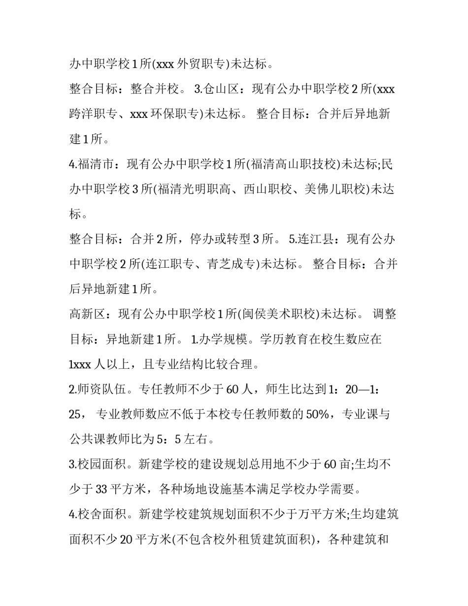 2023年职教改革发展实施方案 职教集团运行机制(四篇)_第3页