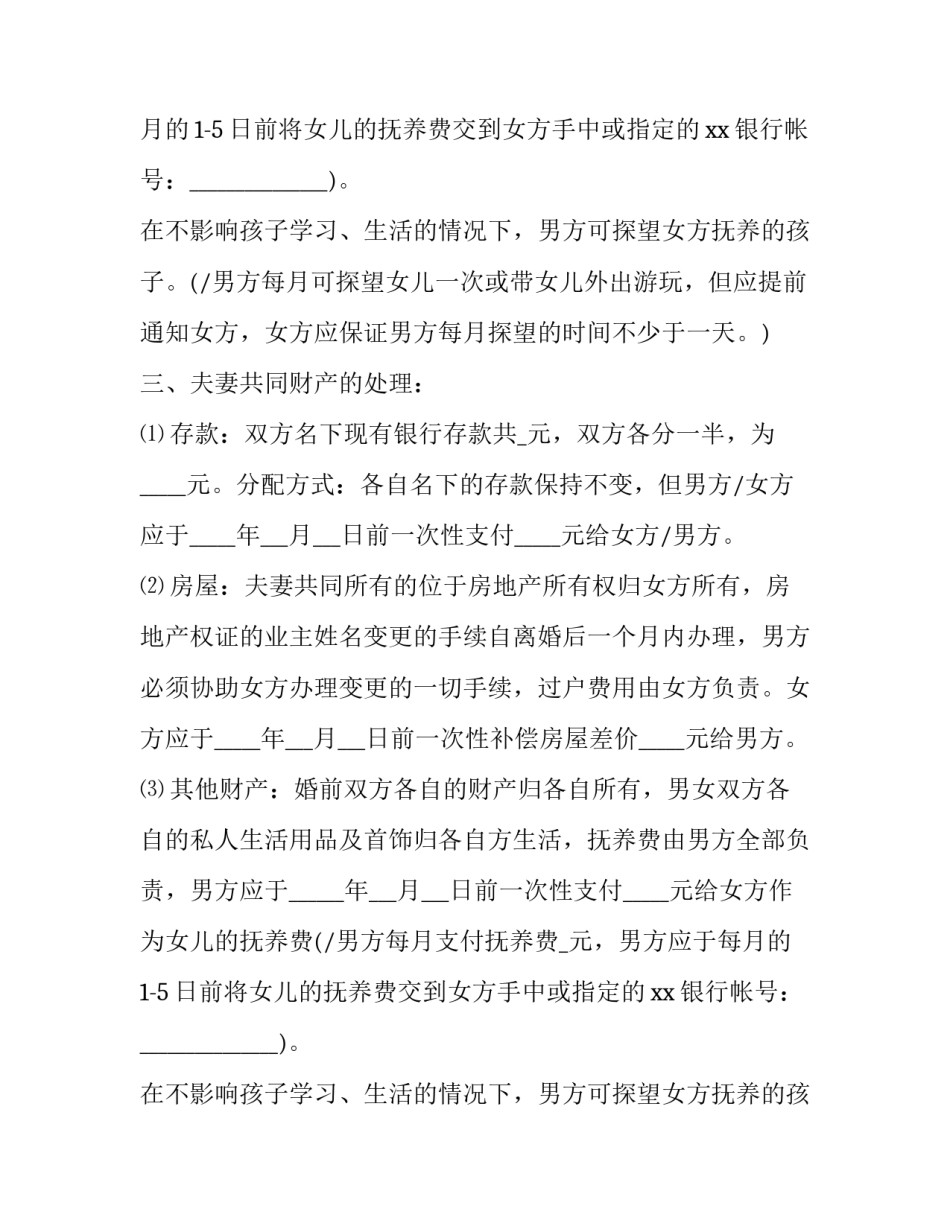 实用净身出户离婚协议书(3篇)_第2页