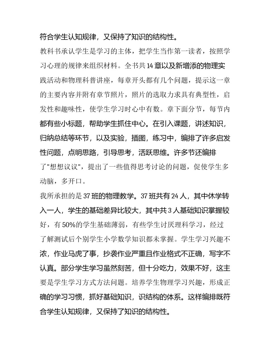 物理教师学期工作计划(30篇)_第1页