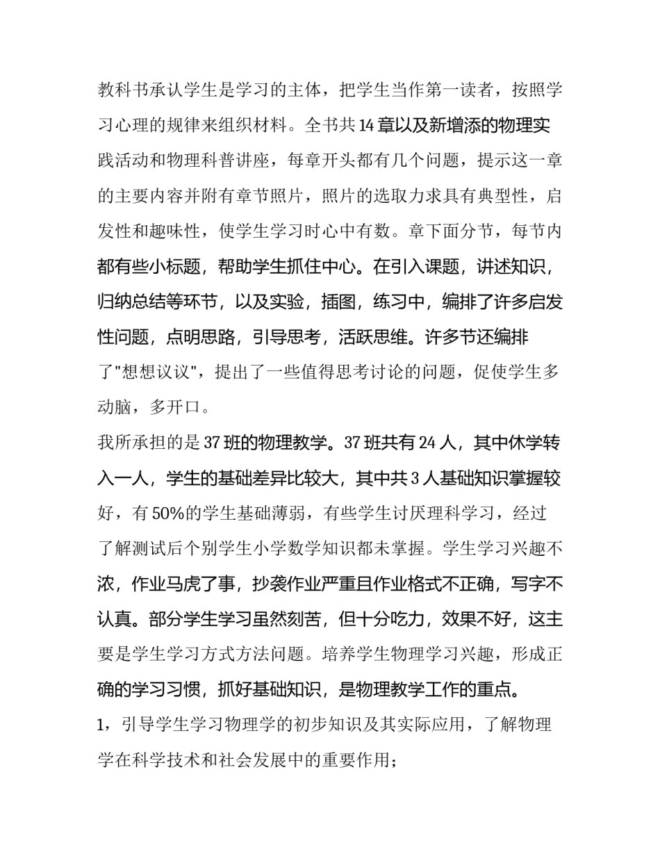 物理教师学期工作计划(30篇)_第2页