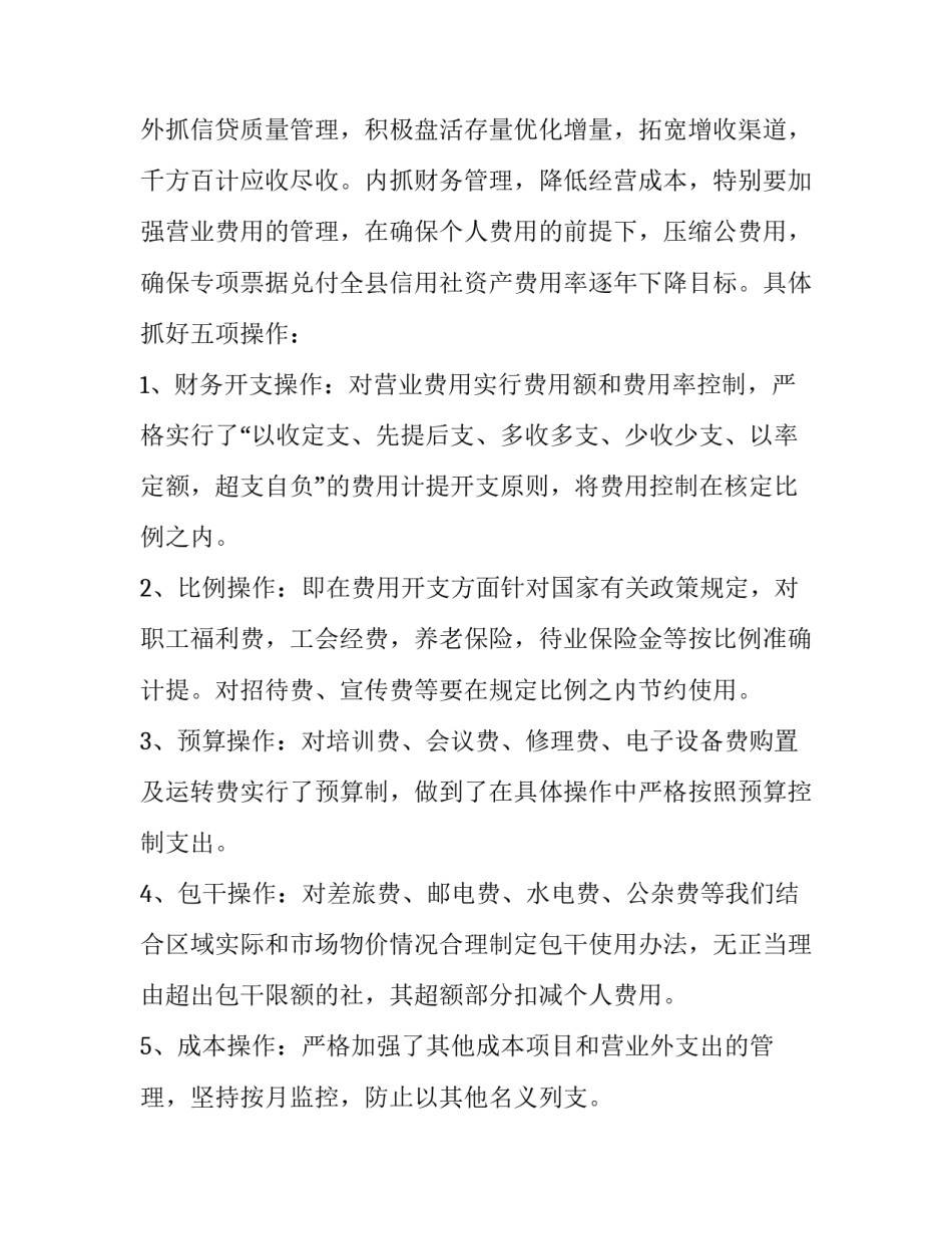 年度财务工作计划(8篇)_第2页