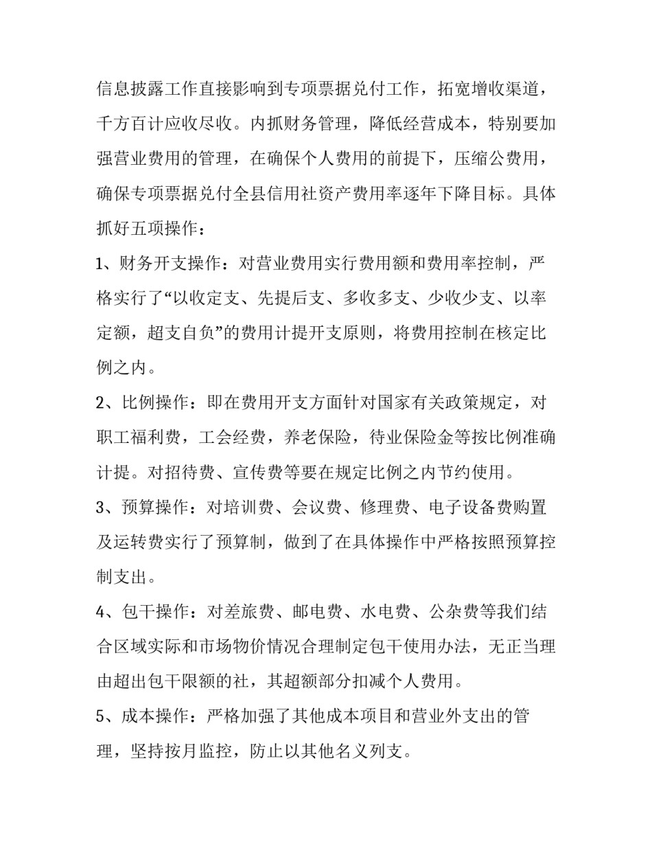 年度财务工作计划(8篇)_第3页