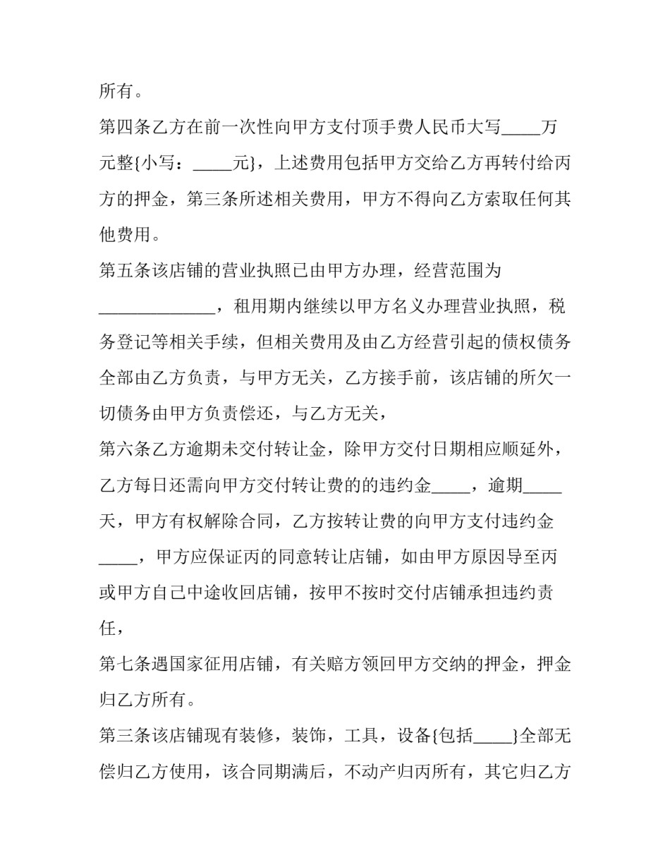 店铺转让合同简易版(四篇)_第2页