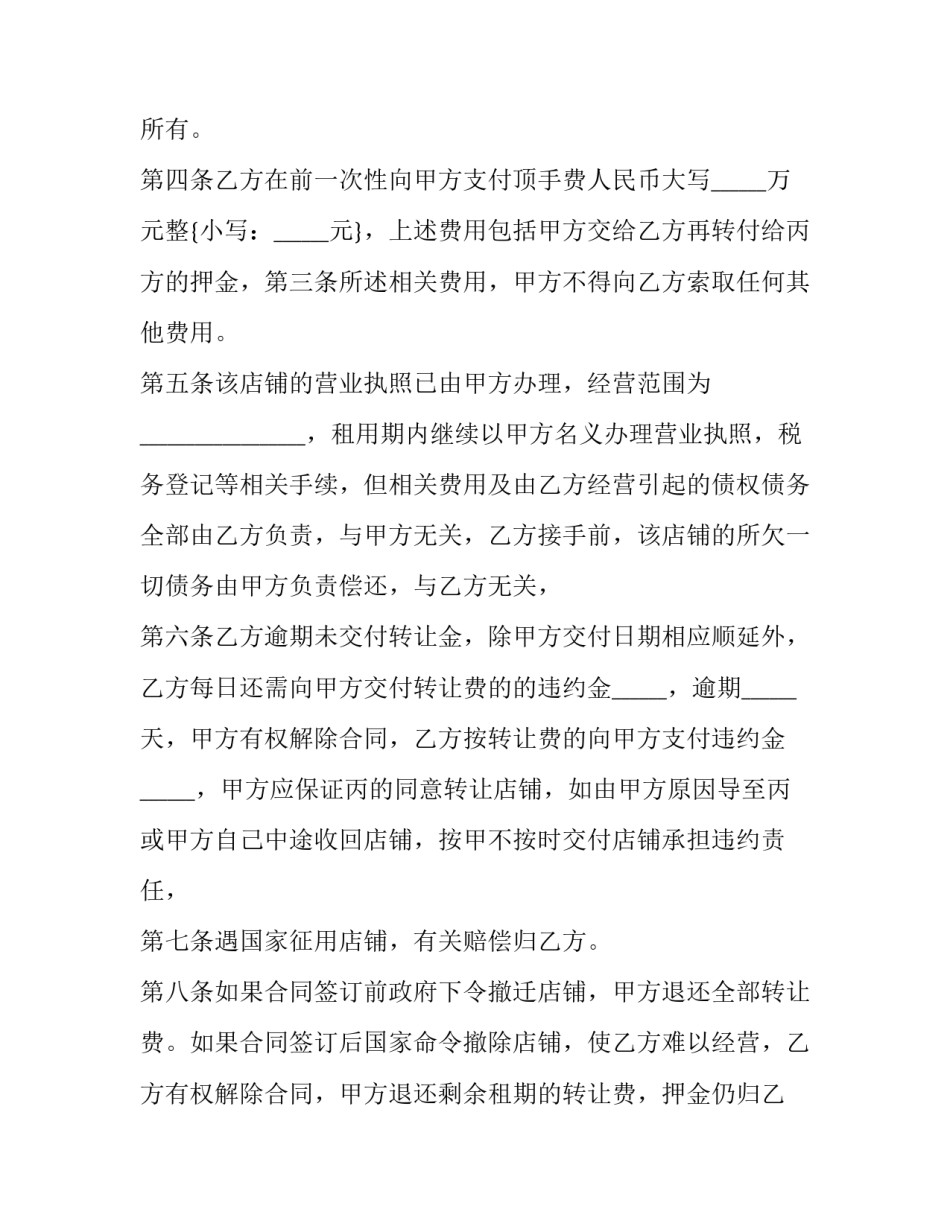 店铺转让合同简易版(四篇)_第3页