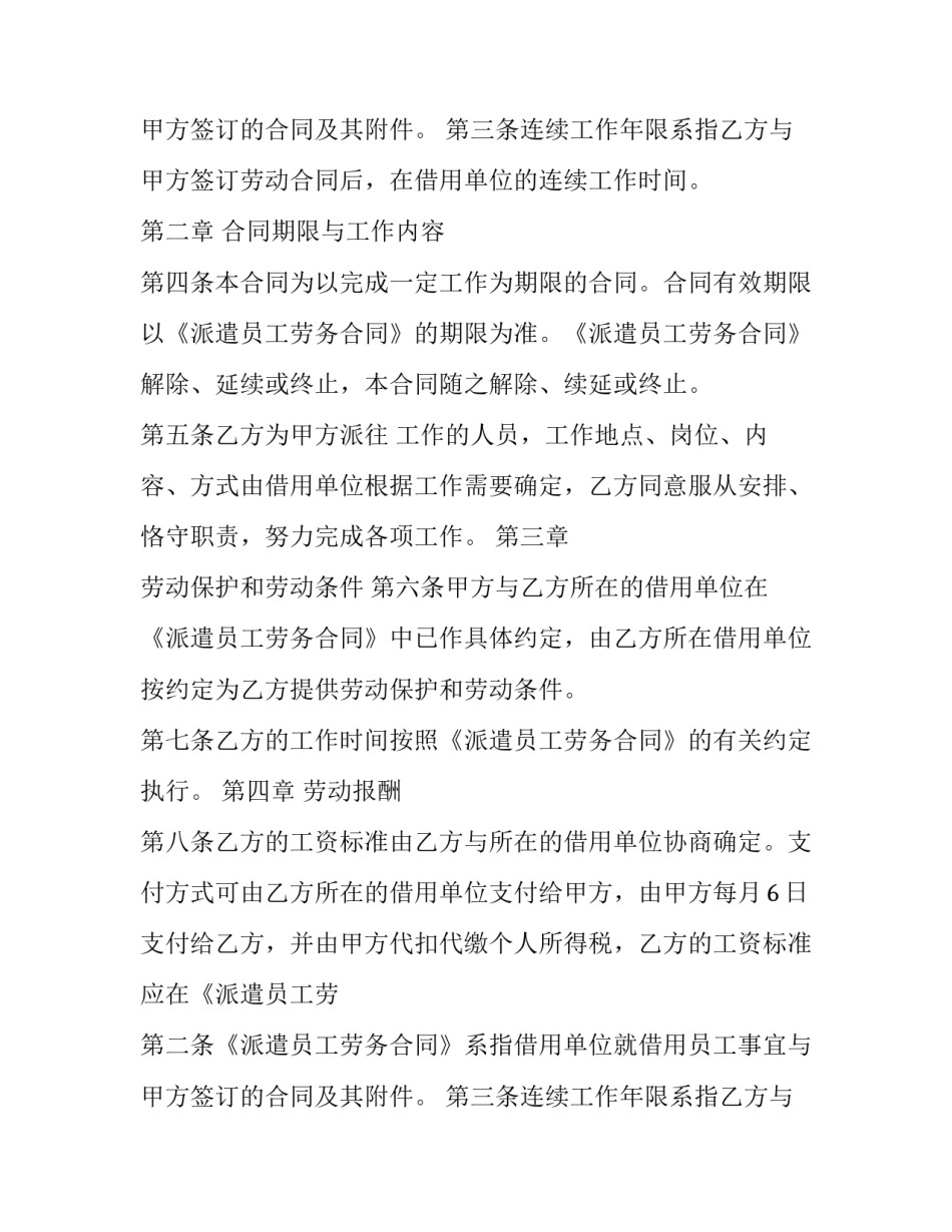 2023年派遣劳动合同期限 2023年派遣工最新劳动法(15篇)_第2页