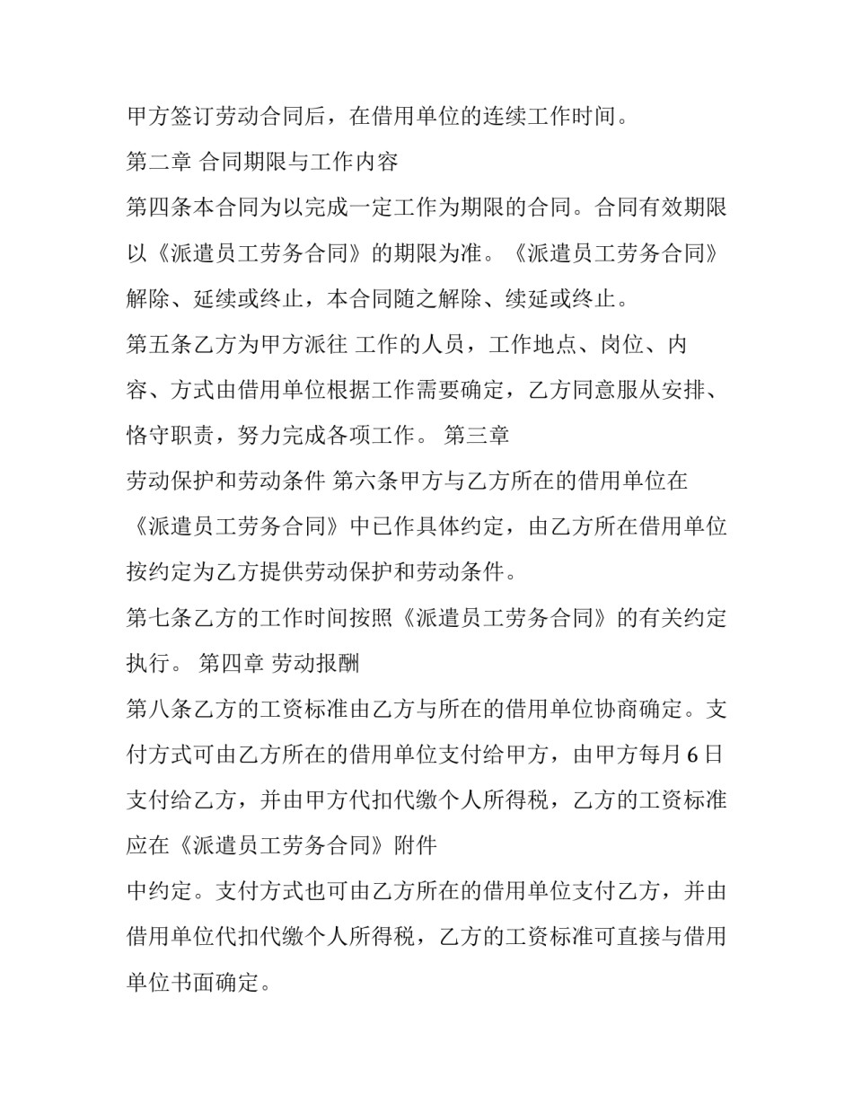 2023年派遣劳动合同期限 2023年派遣工最新劳动法(15篇)_第3页