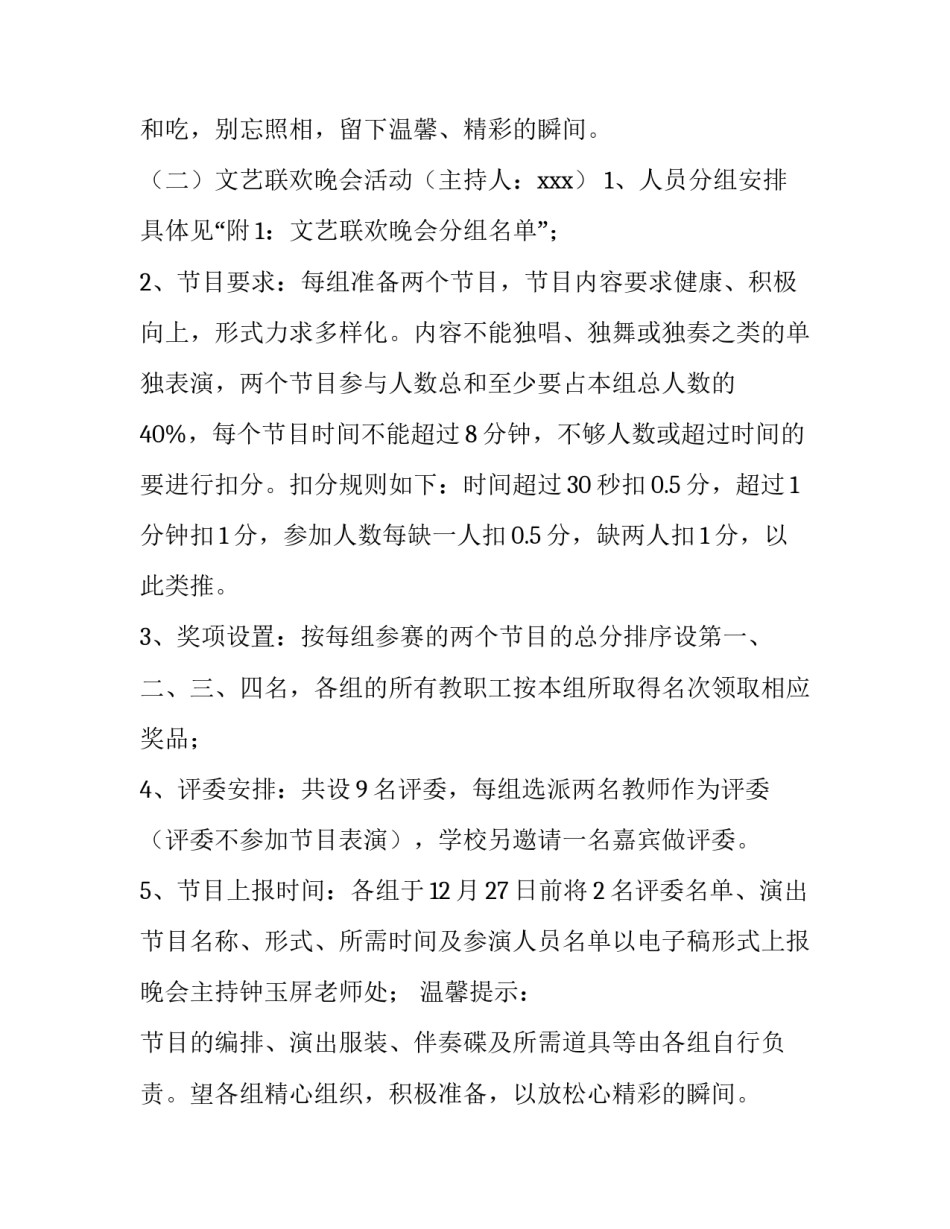 幼儿园教师新年活动策划方案 幼儿园教师节活动策划方案(5篇)_第2页