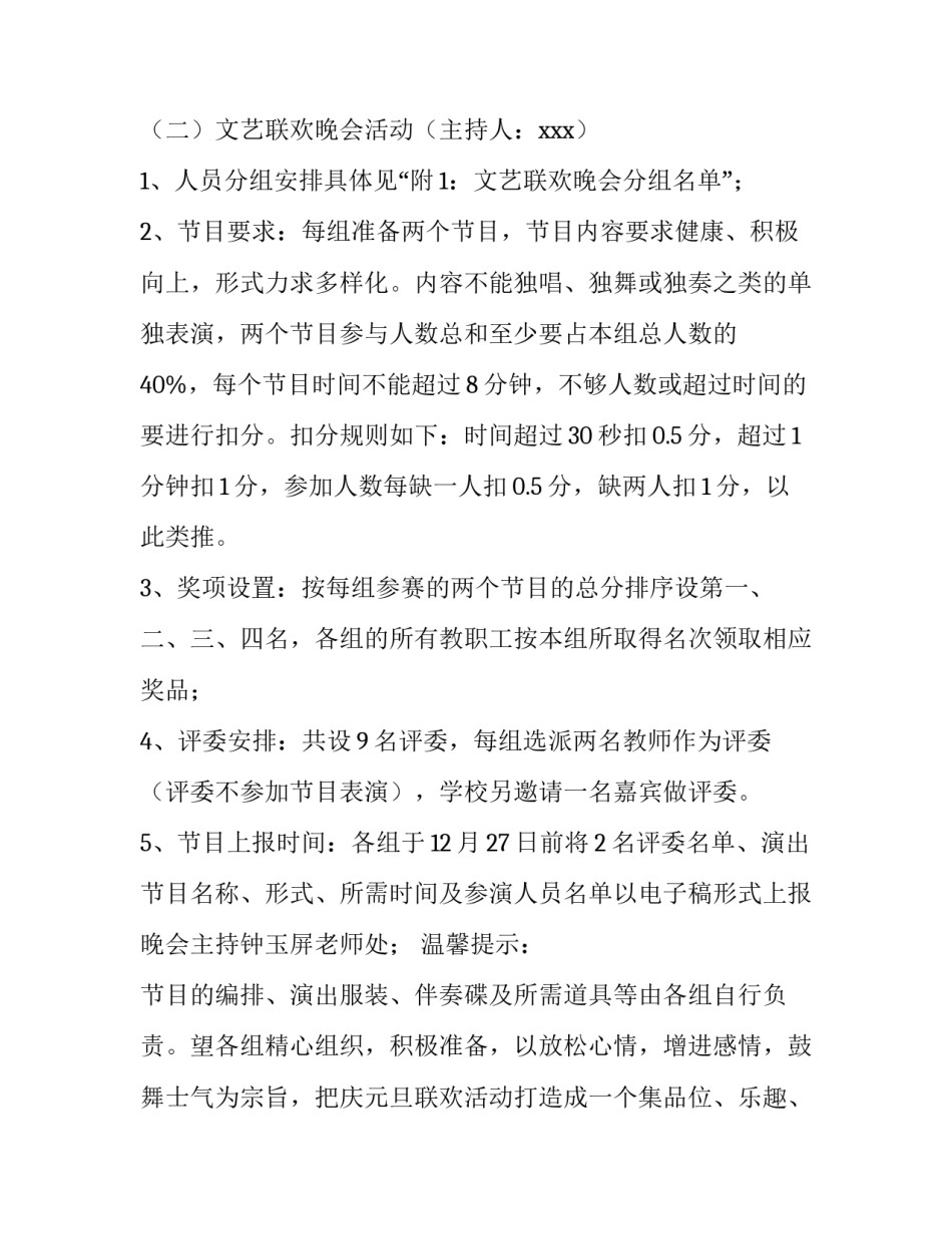 幼儿园教师新年活动策划方案 幼儿园教师节活动策划方案(5篇)_第3页