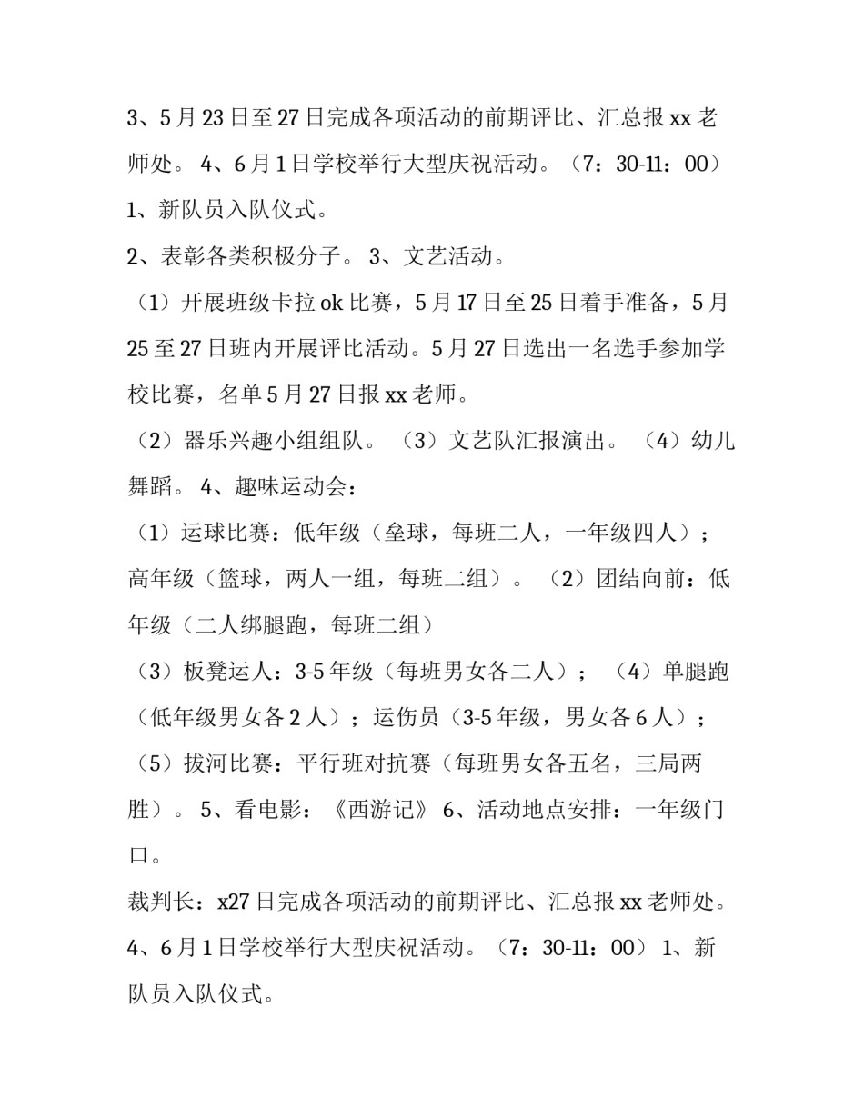最新六一儿童节活动策划方案大学 六一儿童节活动策划方案小班(四篇)_第2页