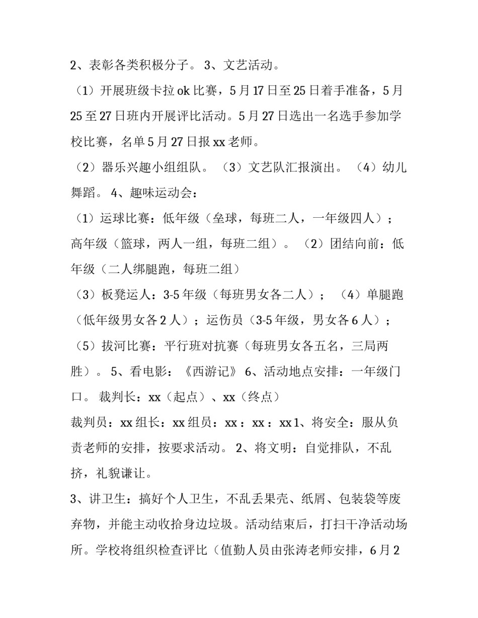 最新六一儿童节活动策划方案大学 六一儿童节活动策划方案小班(四篇)_第3页