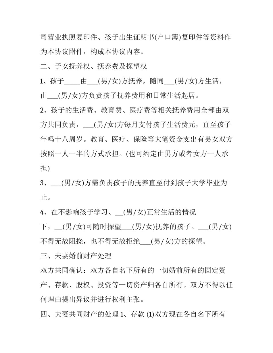 最新上门女婿协议书(三篇)_第3页