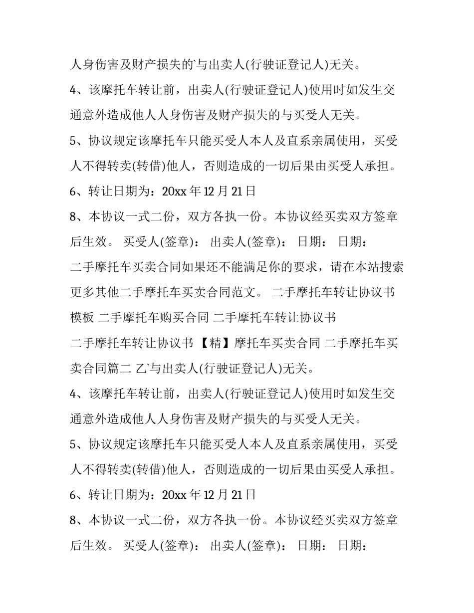 二手摩托车买卖合同(精选6篇)_第2页