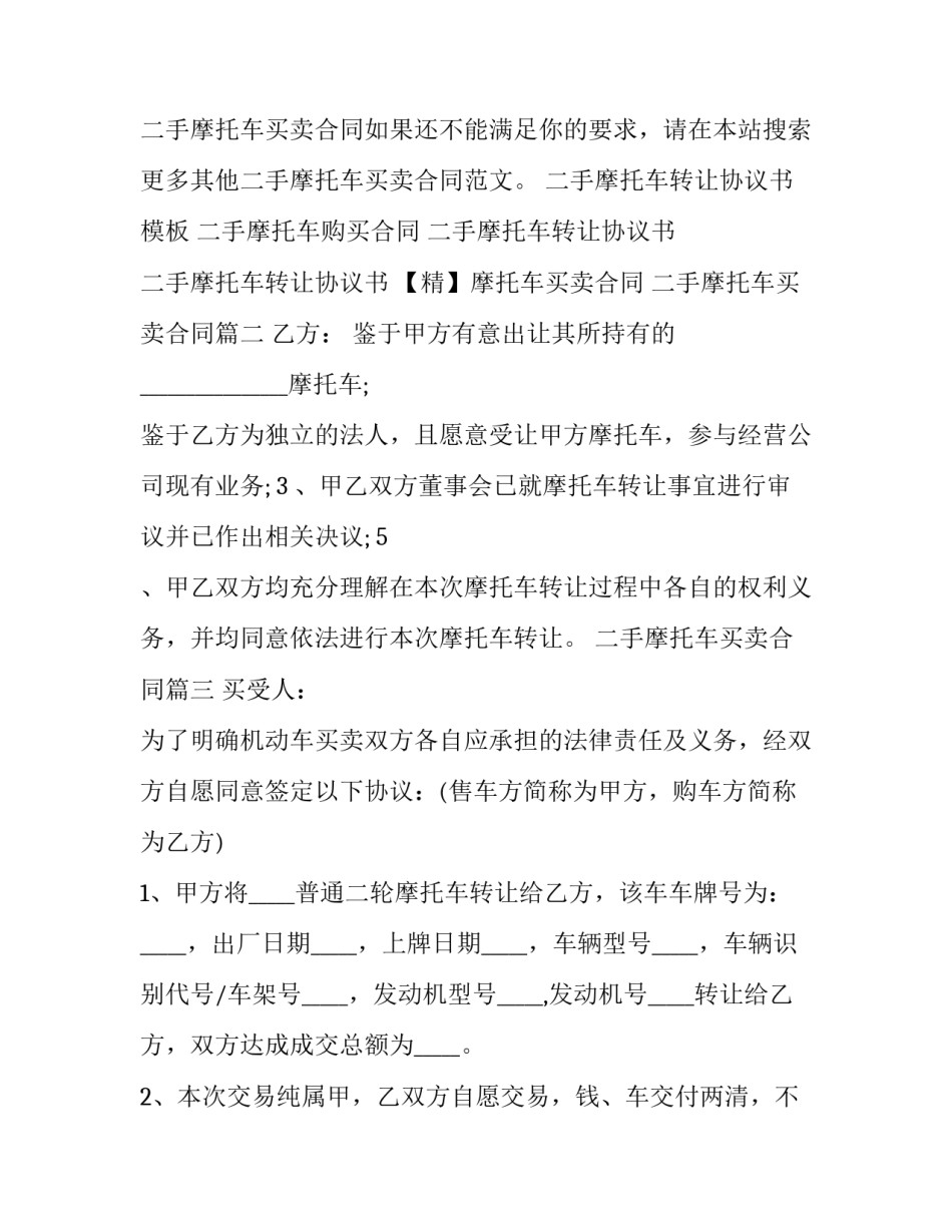 二手摩托车买卖合同(精选6篇)_第3页