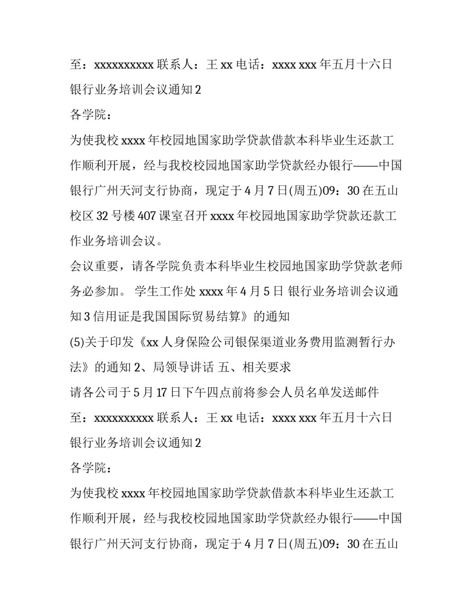 银行业务培训会议通知_第2页