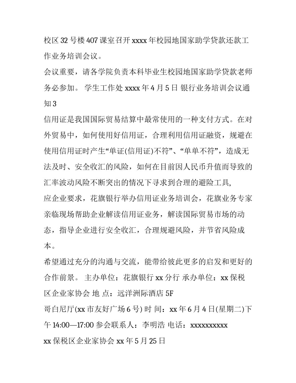 银行业务培训会议通知_第3页