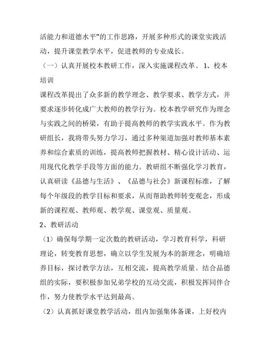 品德与生活工作计划小学四年级(5篇)_第2页