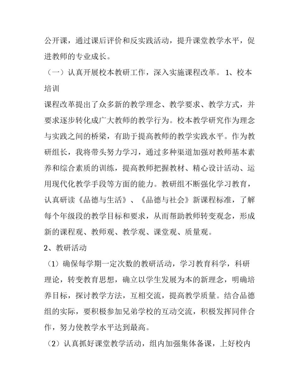 品德与生活工作计划小学四年级(5篇)_第3页