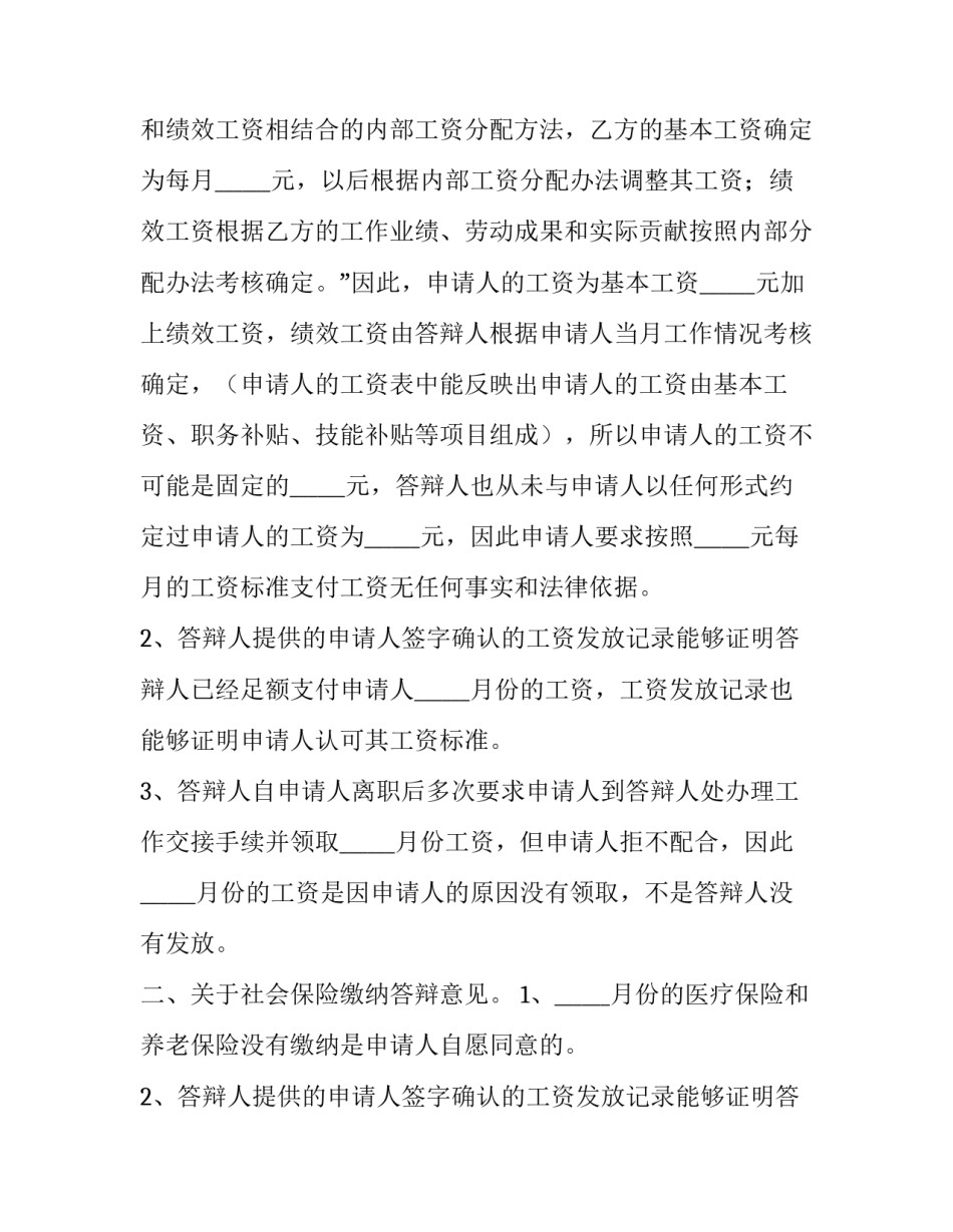 2023年劳动纠纷答辩状怎么写 劳动纠纷应诉答辩状怎么写(12篇)_第2页