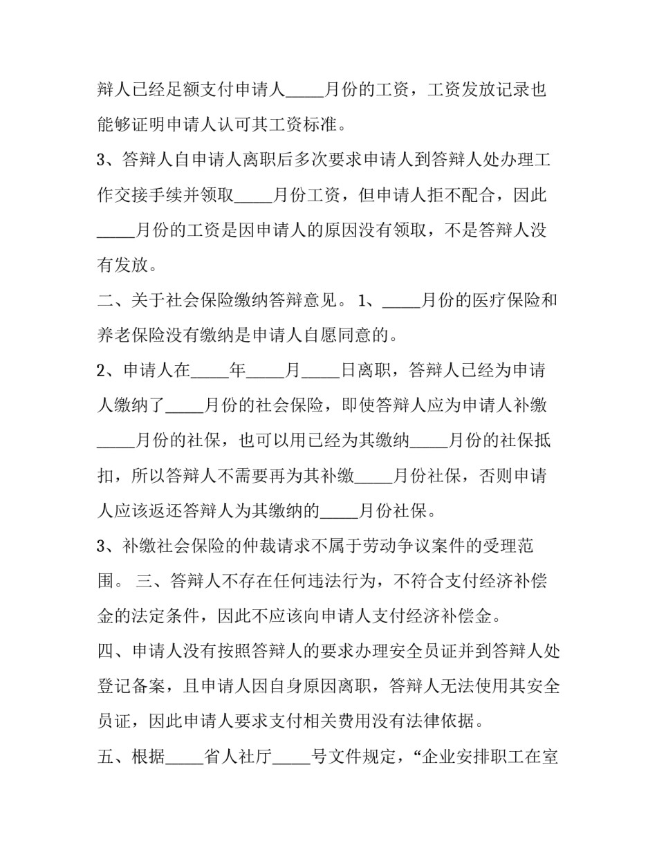 2023年劳动纠纷答辩状怎么写 劳动纠纷应诉答辩状怎么写(12篇)_第3页