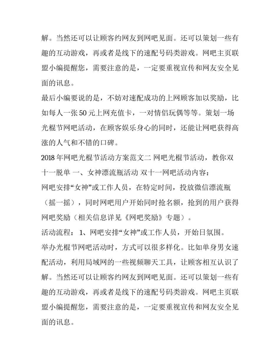 光棍节网吧活动策划方案范文_第2页
