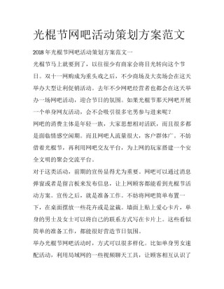 光棍节网吧活动策划方案范文