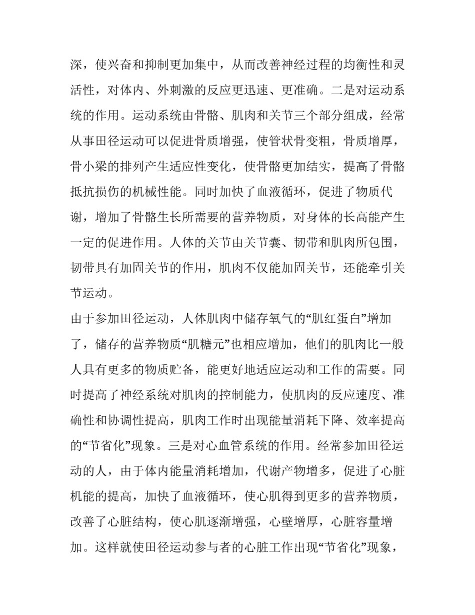 在中学体育课堂中发挥田径运动的科学性论文_第2页