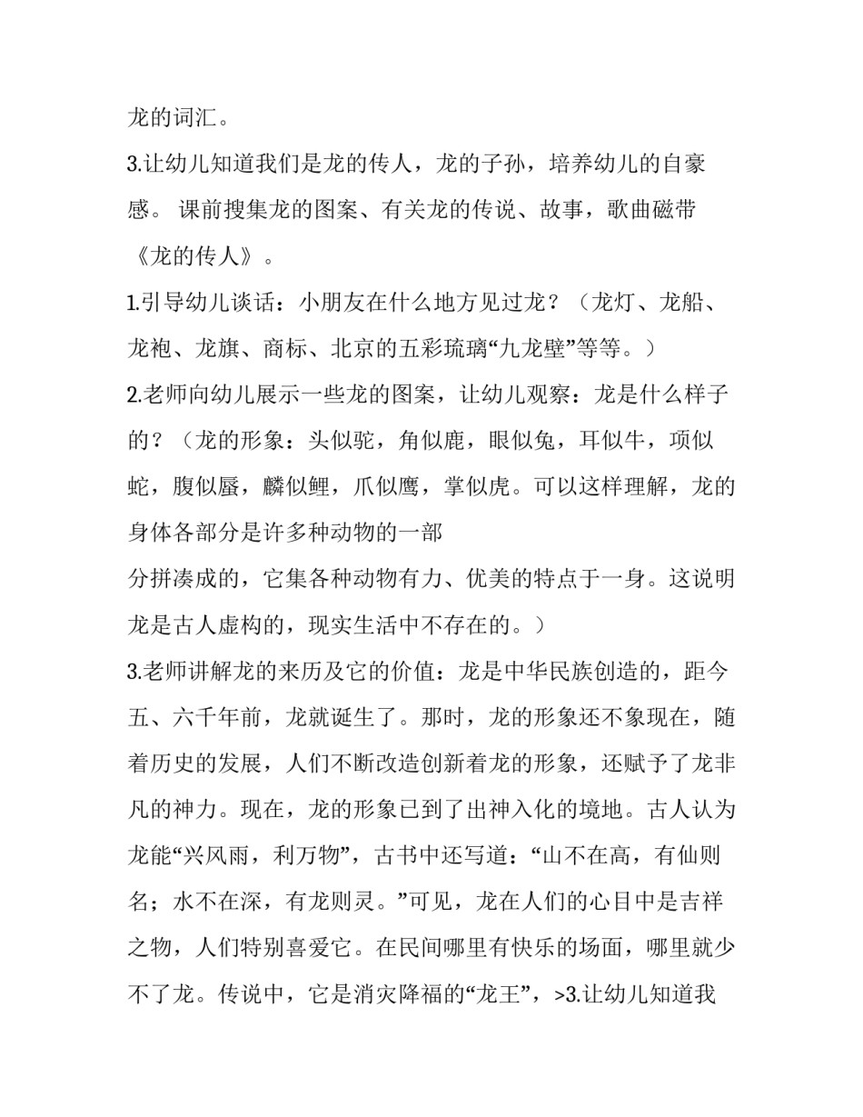 2023年龙抬头幼儿园教案 龙抬头活动策划(十篇)_第2页