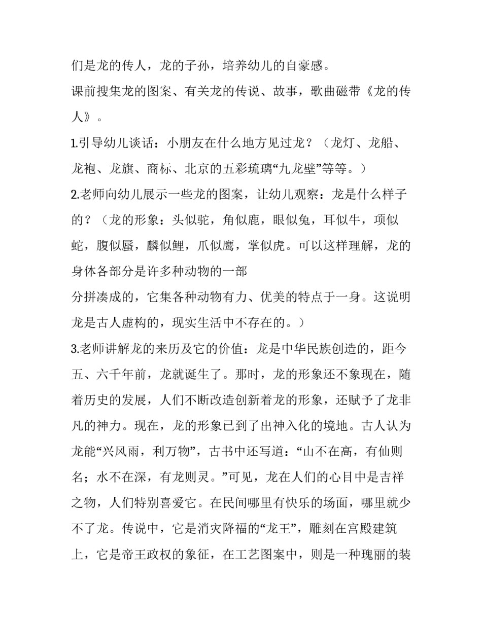 2023年龙抬头幼儿园教案 龙抬头活动策划(十篇)_第3页
