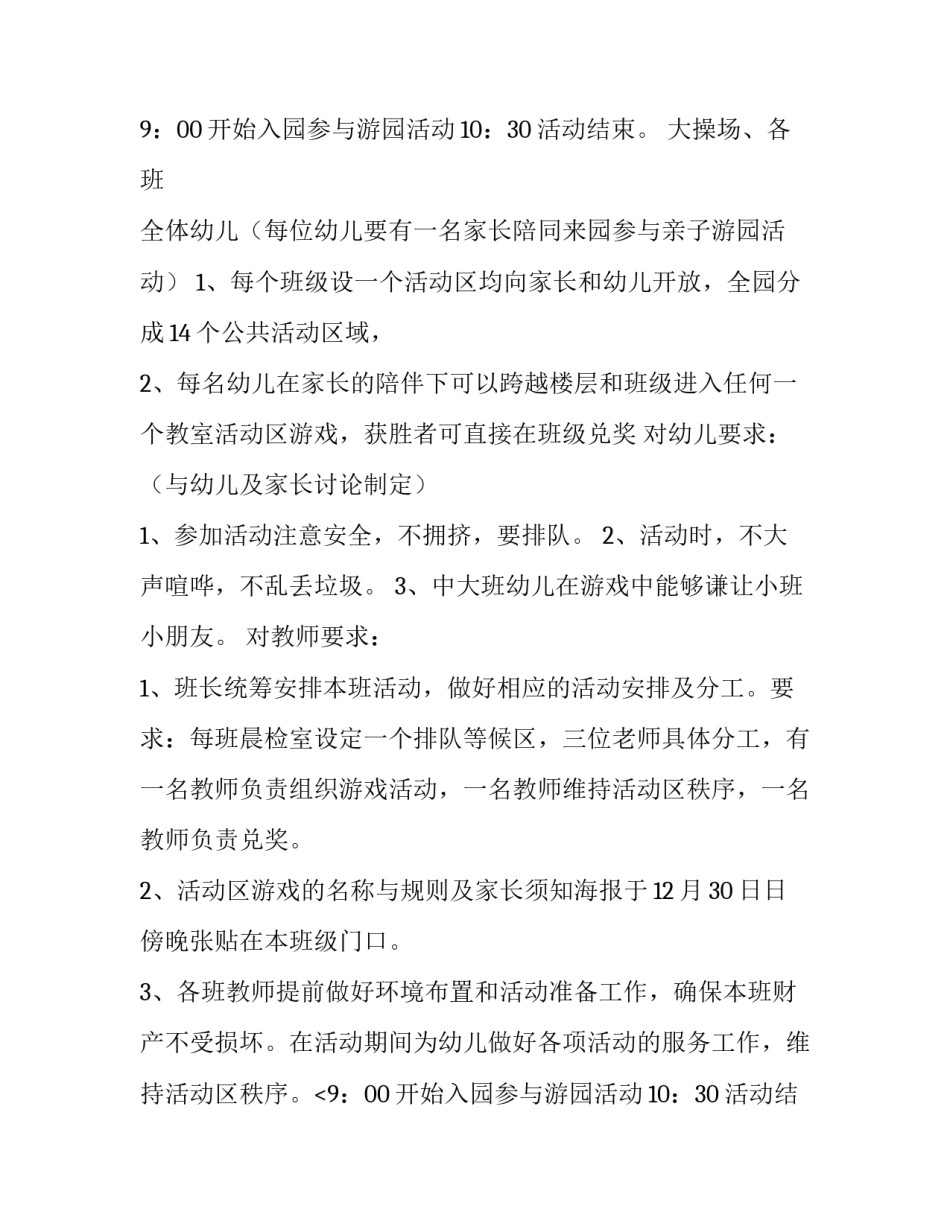 最新幼儿园元旦亲子活动方案主题(6篇)_第2页