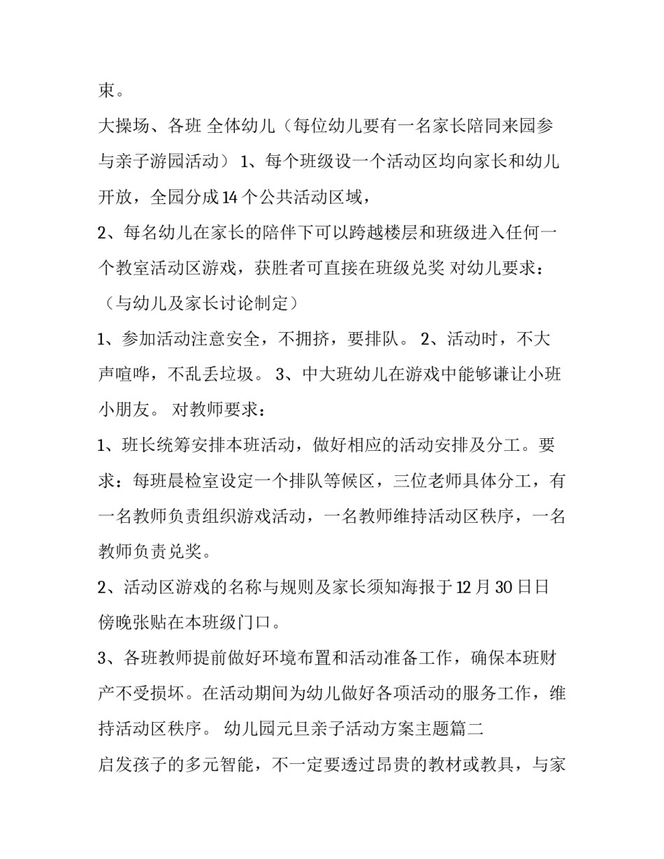 最新幼儿园元旦亲子活动方案主题(6篇)_第3页