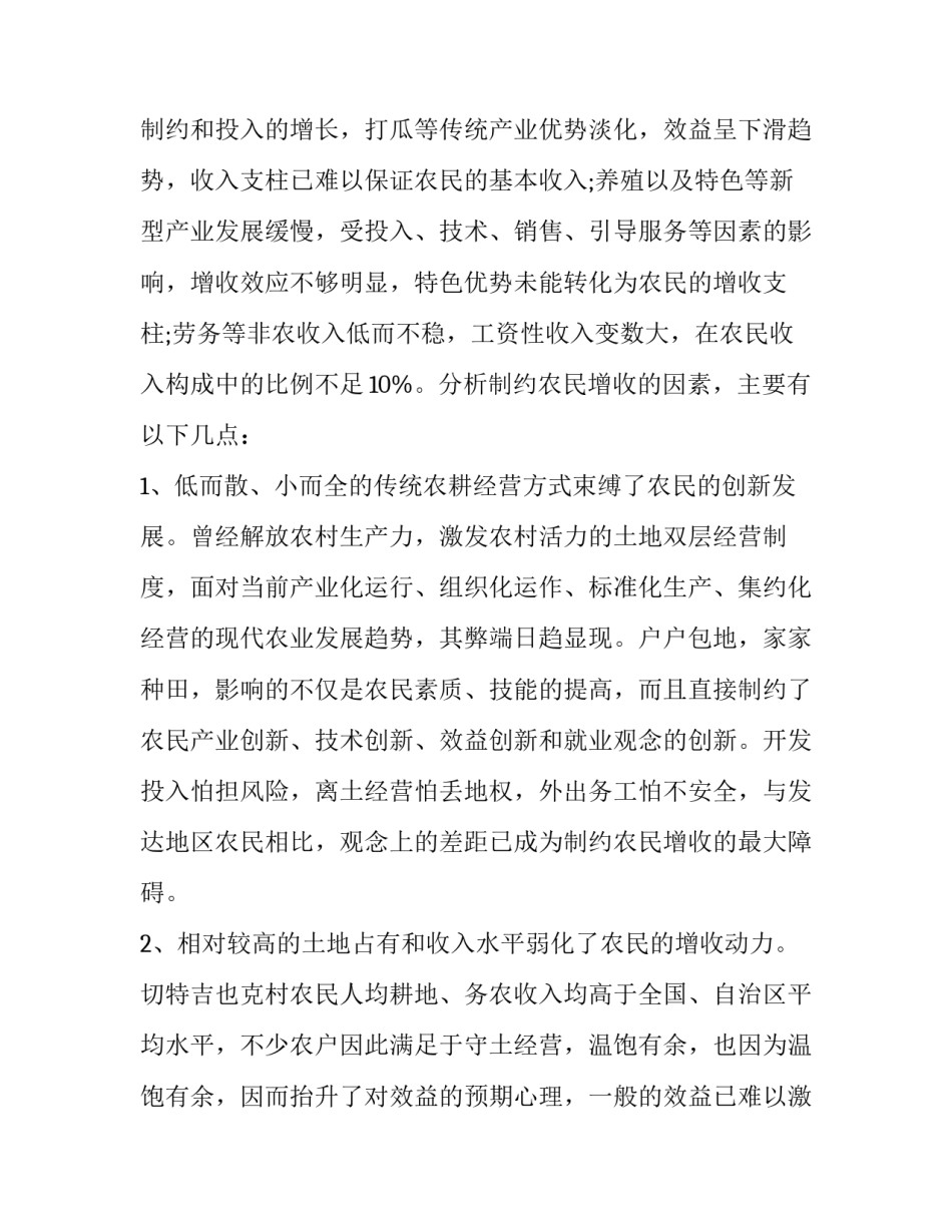 2023年村干部述职报告实用十网 村干部述职报告(模板12篇)_第2页