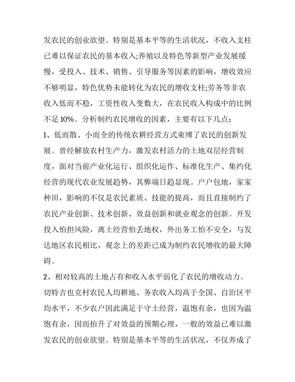 2023年村干部述职报告实用十网 村干部述职报告(模板12篇)_第3页