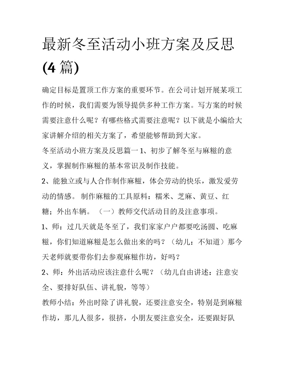 最新冬至活动小班方案及反思(4篇)_第1页