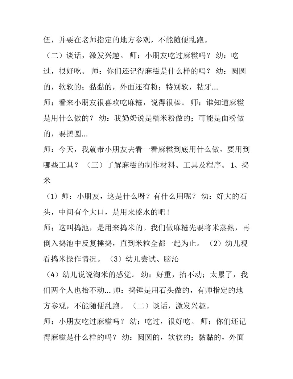 最新冬至活动小班方案及反思(4篇)_第2页